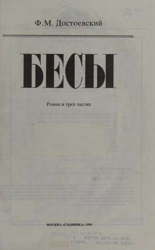 Portada de Los demonios